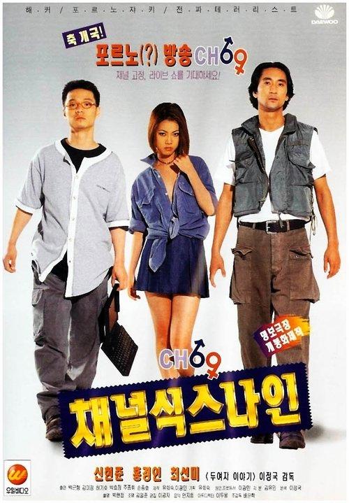 Channel 69 filmas online