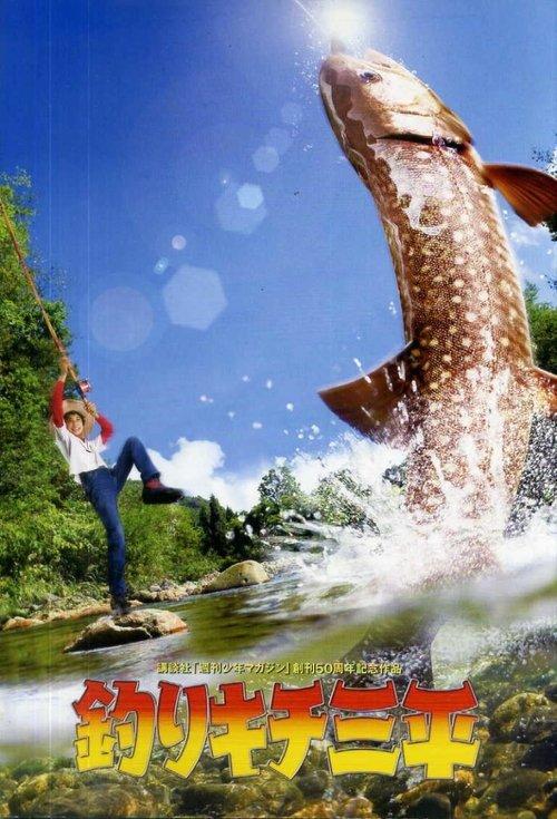 Sanpei the Fisher Boy filmas online