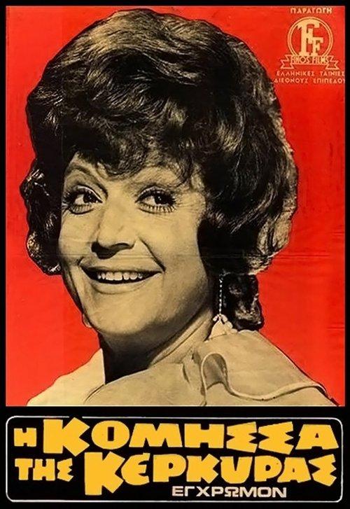 The Countess of Corfu filmas online