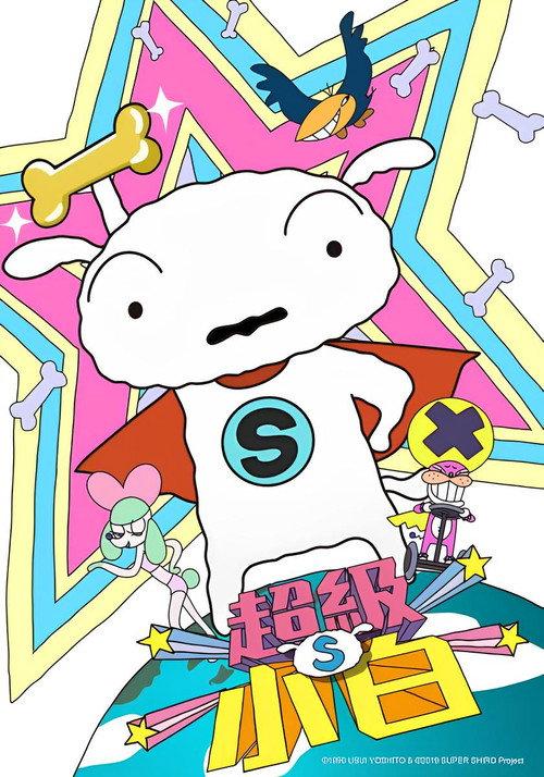 SUPER SHIRO filmas online