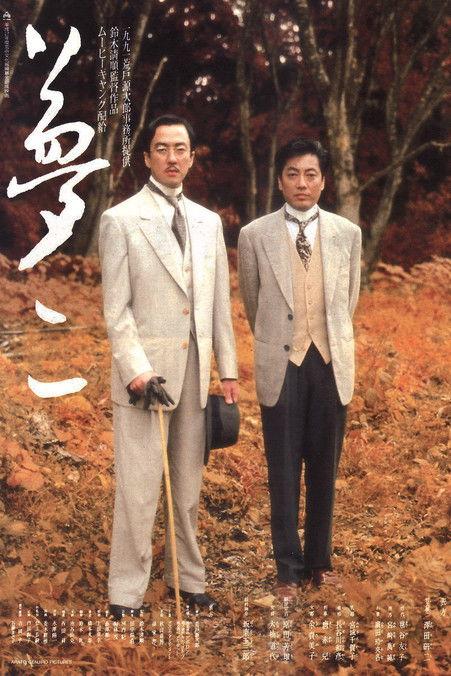 Yumeji filmas online