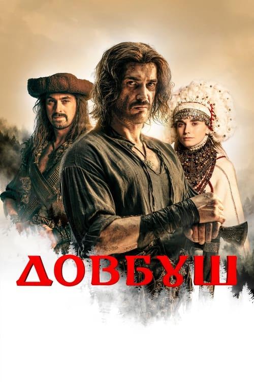 Довбуш filmas online