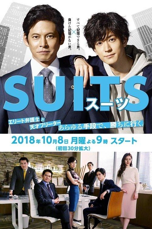 SUITS/スーツ filmas online