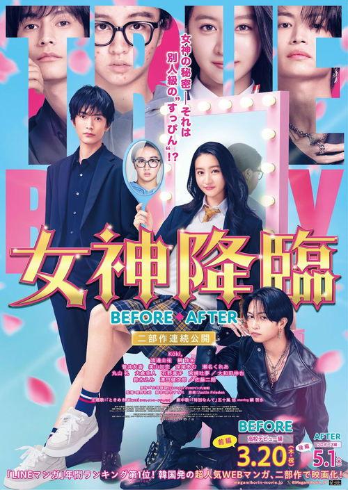 女神降臨 Before filmas online