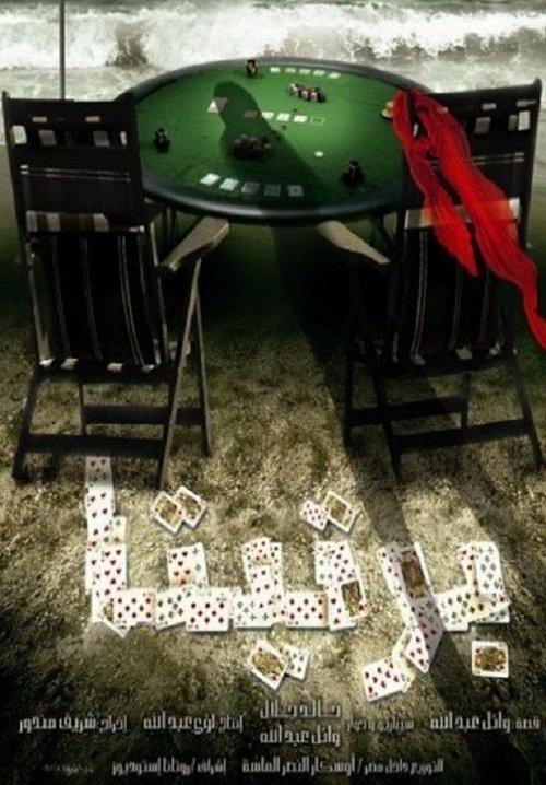 Unruly Friends filmas online