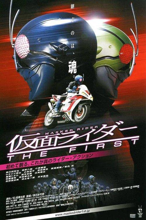 仮面ライダー THE FIRST filmas online