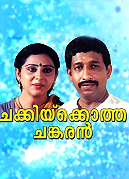 Chakkikotha Chankaran filmas online