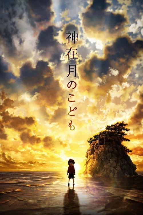 Child of Kamiari Month filmas online