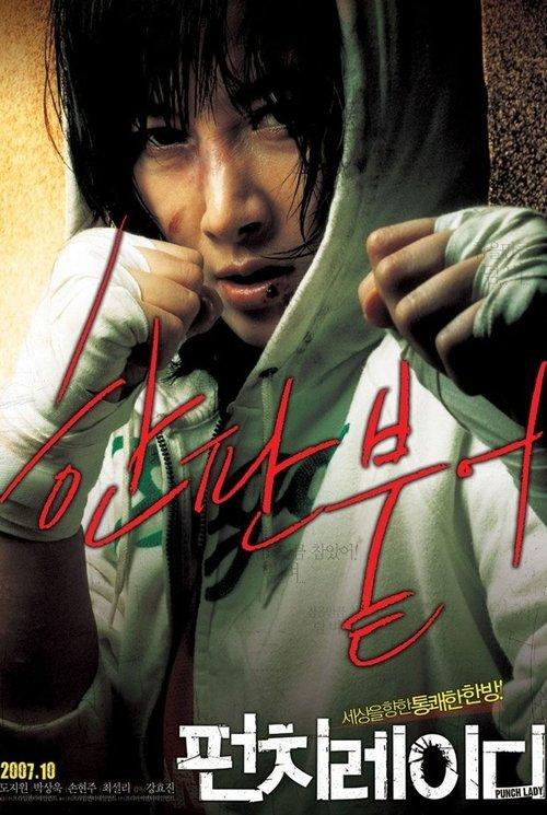 Punch Lady filmas online