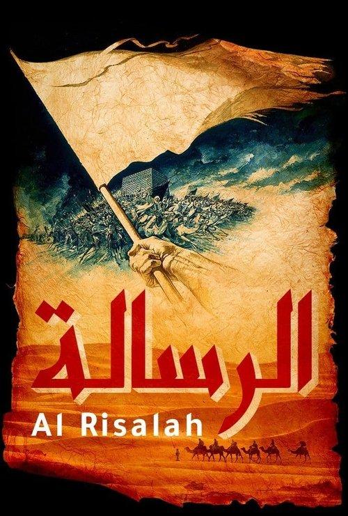 Al-risâlah filmas online