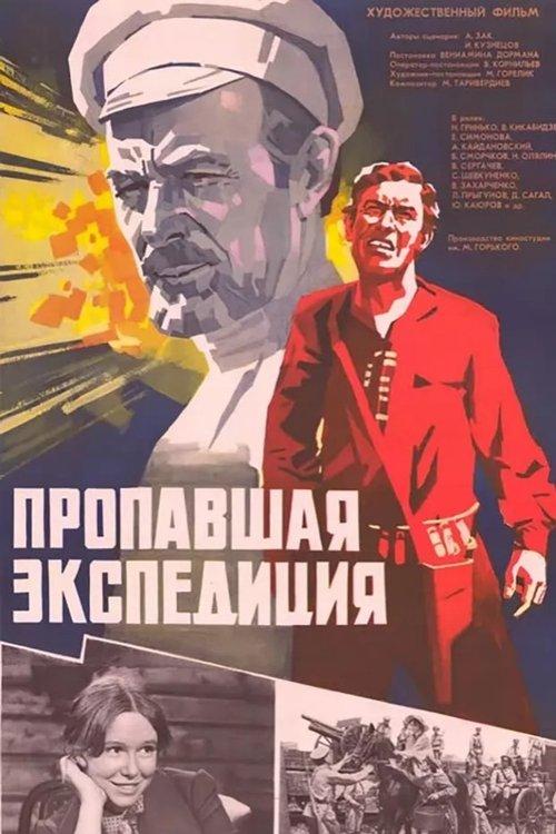 The Lost Expedition filmas online