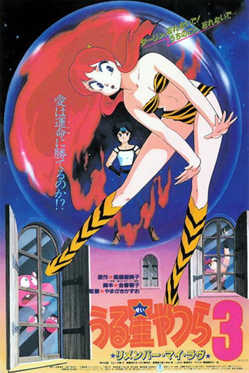 Urusei Yatsura: Remember My Love filmas online