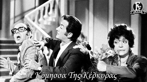 The Countess of Corfu filmas žiurėti online