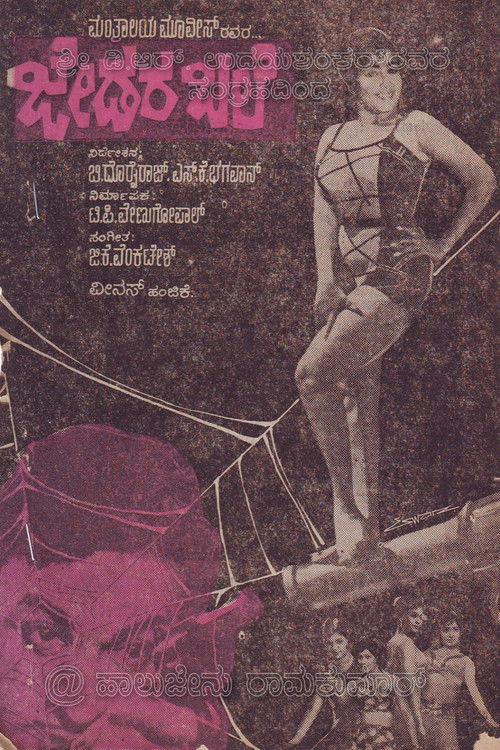 Jedara Bale filmas online