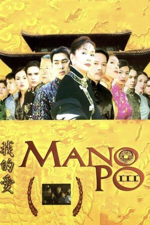 Mano Po III: My Love filmas online