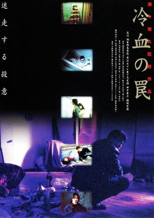 The Cold-Blooded Trap filmas online