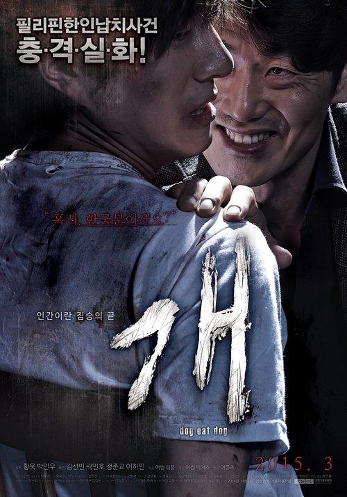 개: Dog Eat Dog filmas online