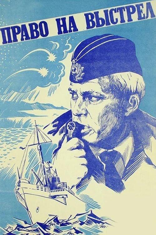 The Right to Shot filmas online