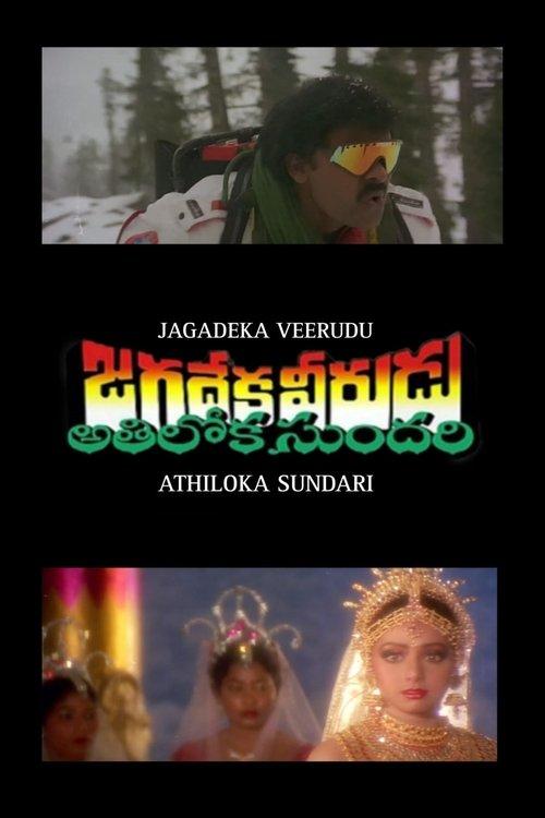 Jagadeka Veerudu Athiloka Sundari filmas online