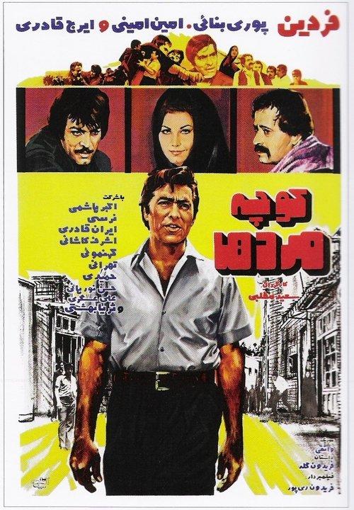Alley of Valiants filmas online