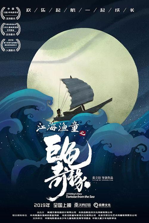 A Fishboy's Story: Tortoise from the Sea filmas online