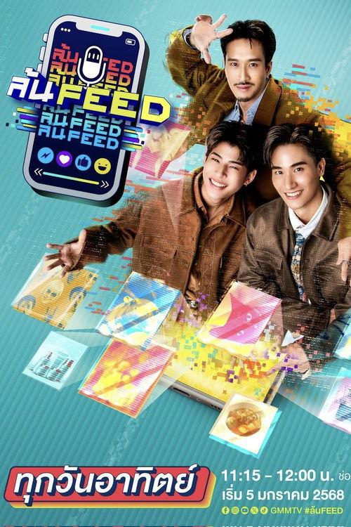 ล้น FEED filmas online