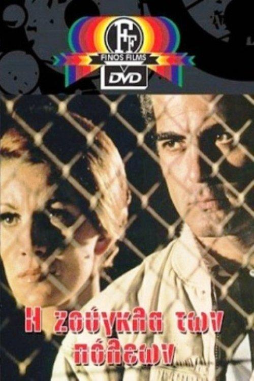 The Jungle of Cities filmas online