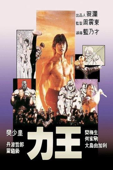 Riki-Oh: The Story of Ricky filmas online
