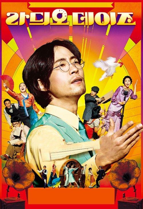 Radio Dayz filmas online