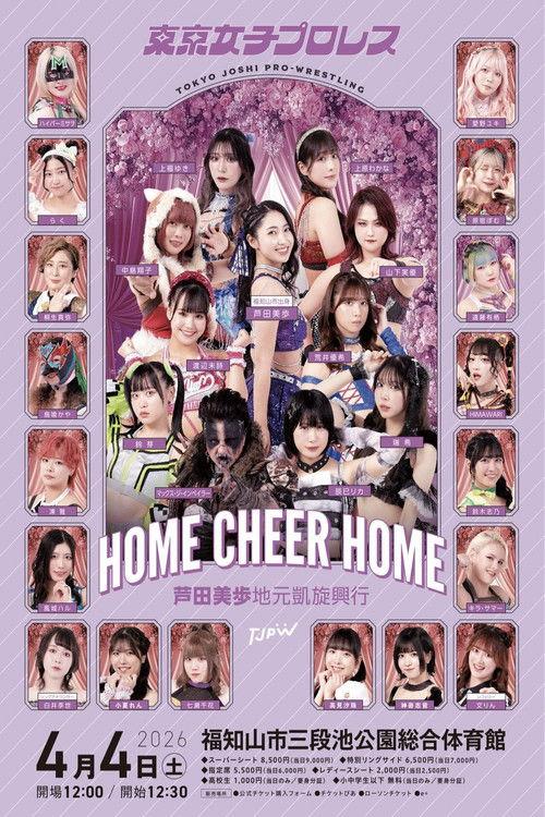 TJPW HOME CHEER HOME～芦田美歩地元凱旋興行～ filmas online