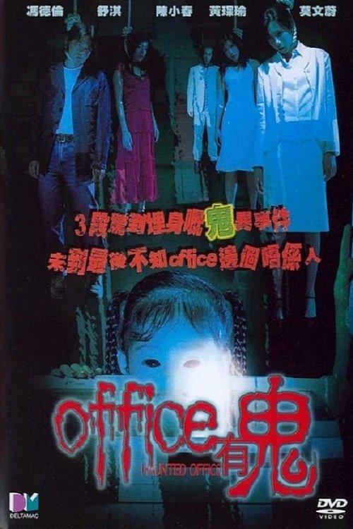 Office有鬼 filmas online
