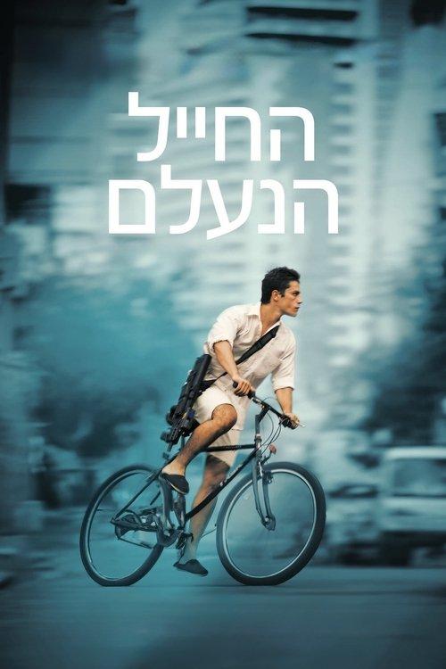 The Vanishing Soldier filmas online
