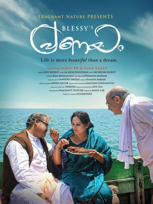Pranayam filmas online