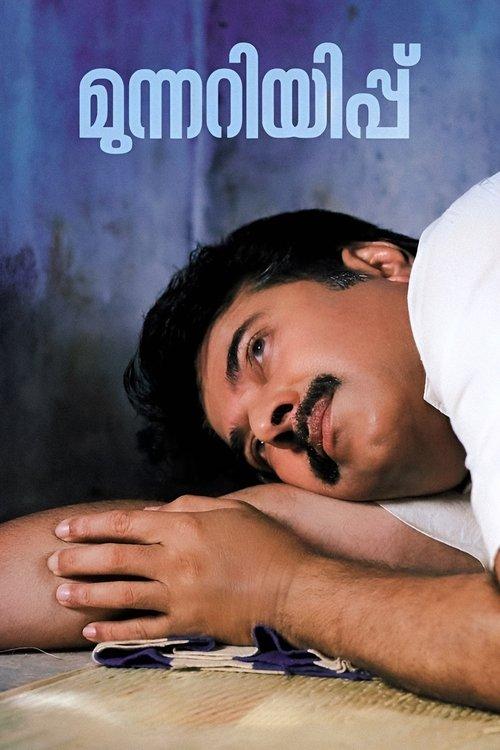 Munnariyippu filmas online