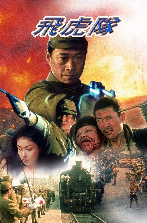Flying Tigers filmas online