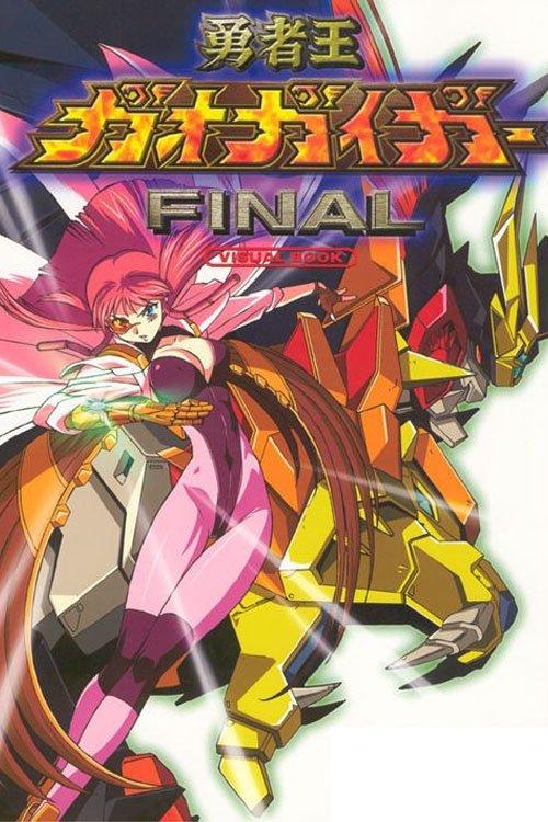 勇者王ガオガイガーFINAL filmas online