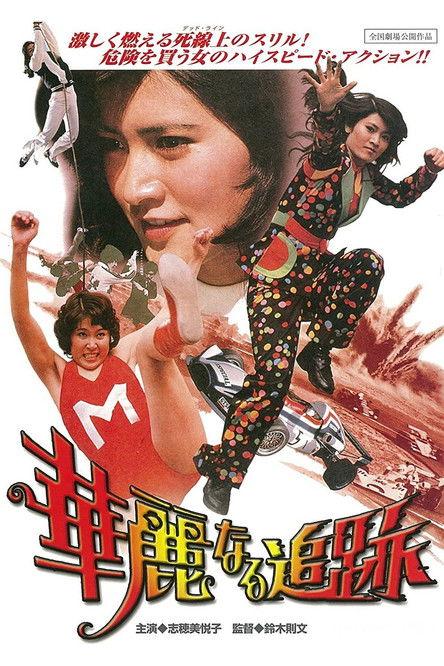 The Great Chase filmas online