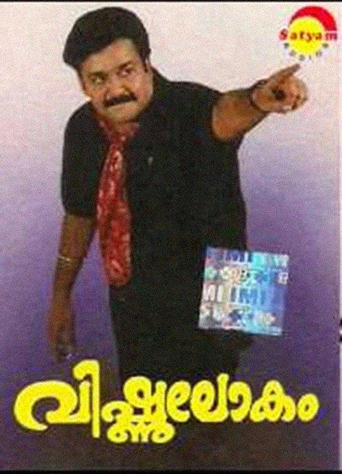 Vishnulokam filmas online
