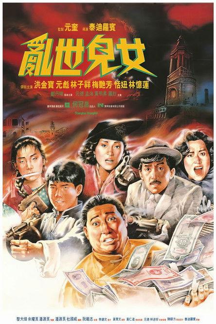 Shanghai Shanghai filmas online