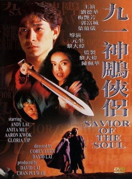 Saviour of the Soul filmas online