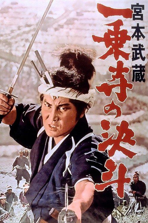 Miyamoto Musashi: The Duel at Ichijo Temple filmas online