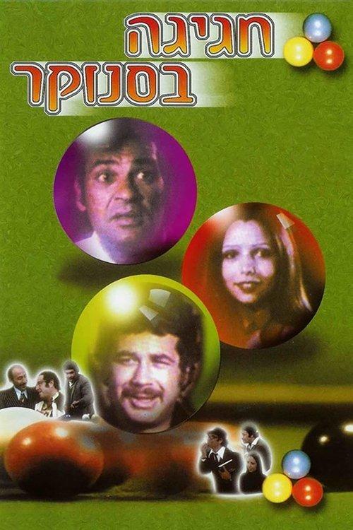 Festival At The Poolroom filmas online