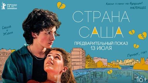 The Land of Sasha filmas žiurėti online