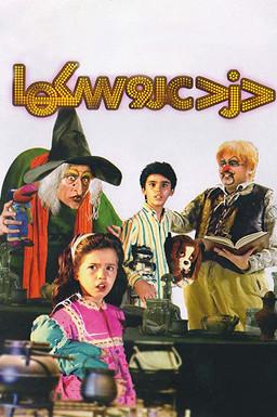 Thief of Dolls filmas online