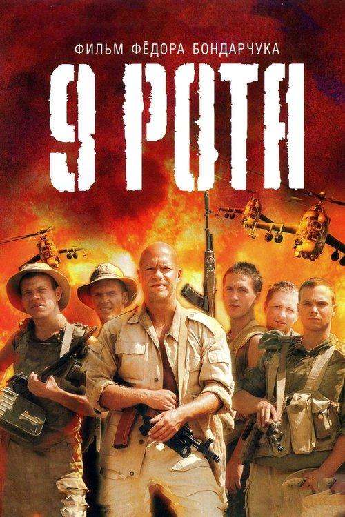 9 Kuopa filmas online