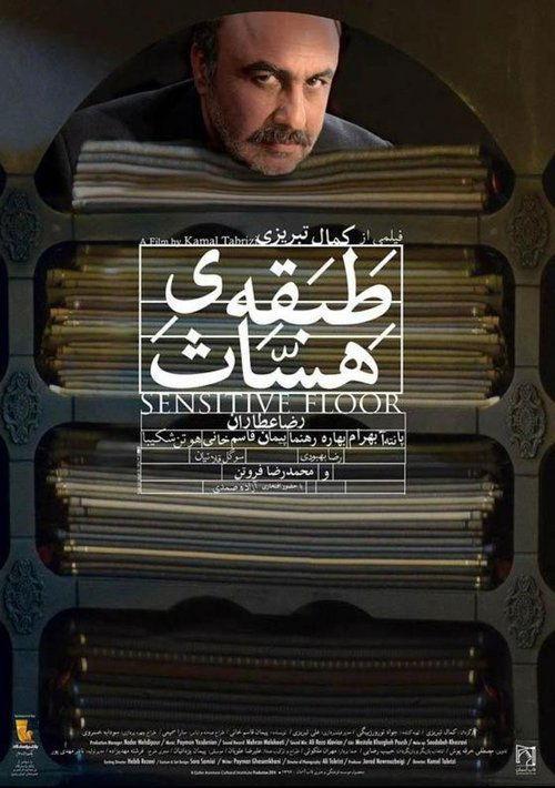 Sensitive Floor filmas online