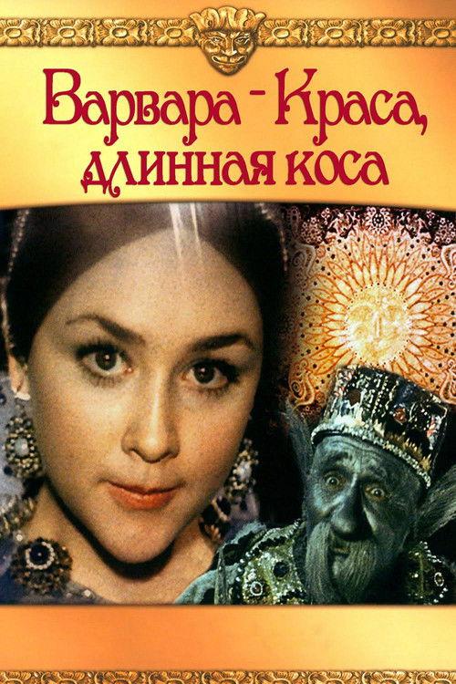 Варвара-краса, длинная коса filmas online