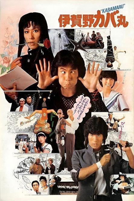 Kabamaru the Ninja Boy filmas online