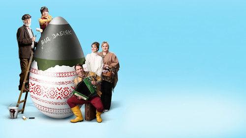 Крашанка filmas žiurėti online