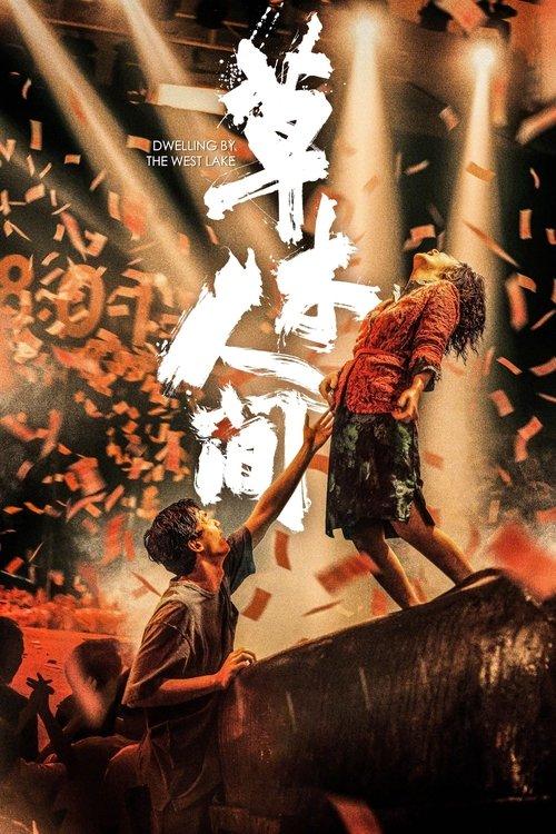 Dwelling by the West Lake filmas online